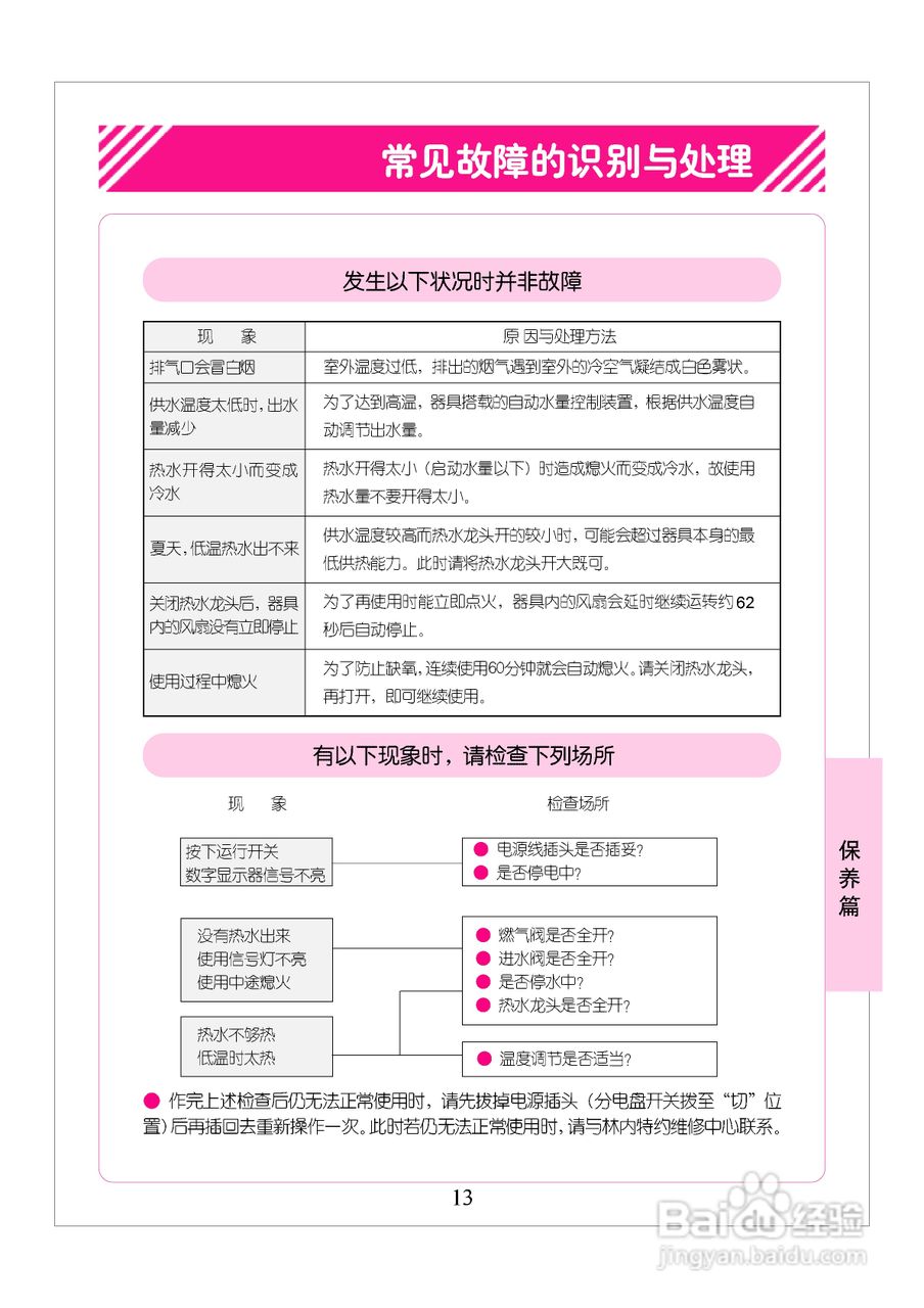 林内热水器JSQ48-J型使用说明:[2]