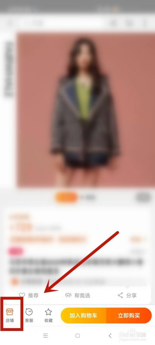 收藏店铺怎么弄