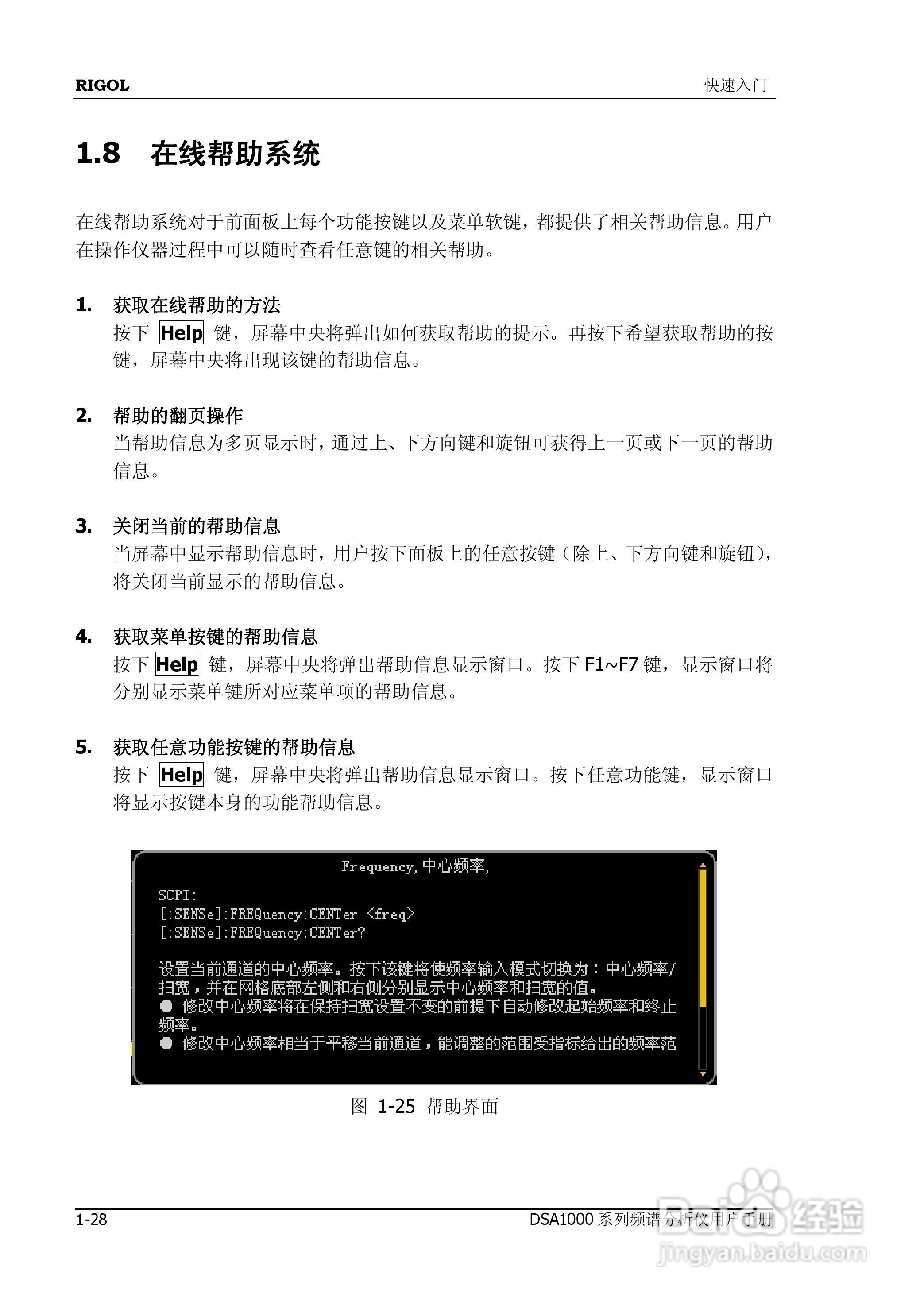 普源DSA1000系列频谱分析仪说明书:[5]