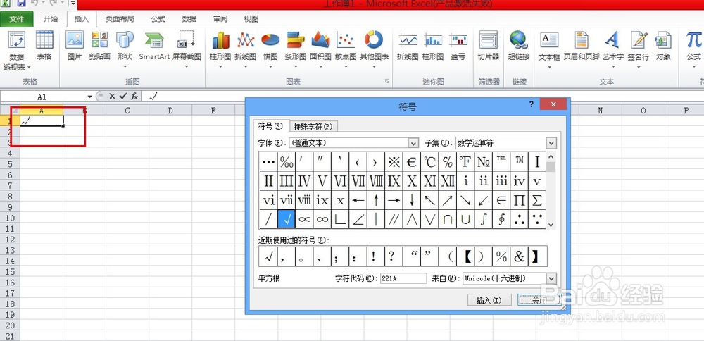 excel如何插入特殊符号