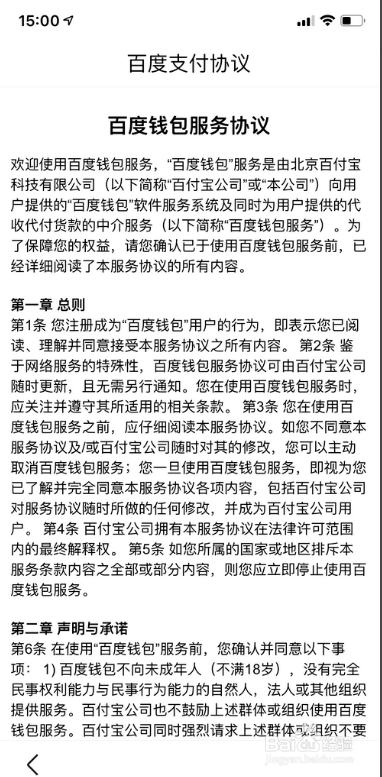 百度App如何查看百度支付协议