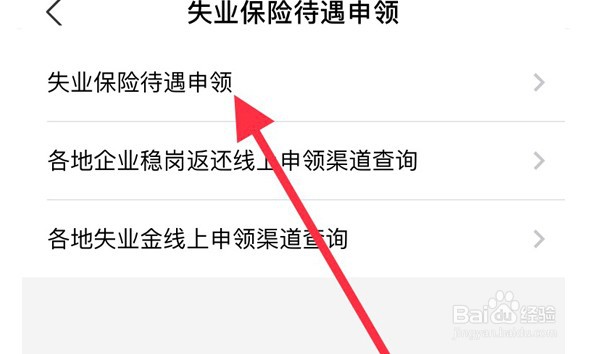 支付宝如何申领失业补助金