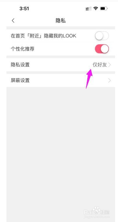 蘑菇街怎么设置不允许任何人私信我