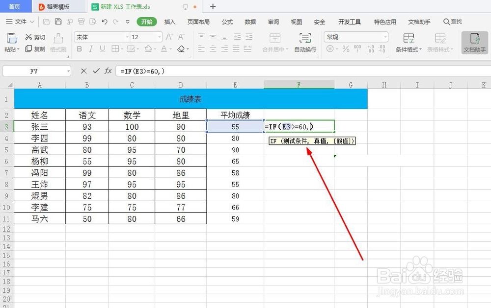 如何用IF函数选择出成绩表中的及格和不及格