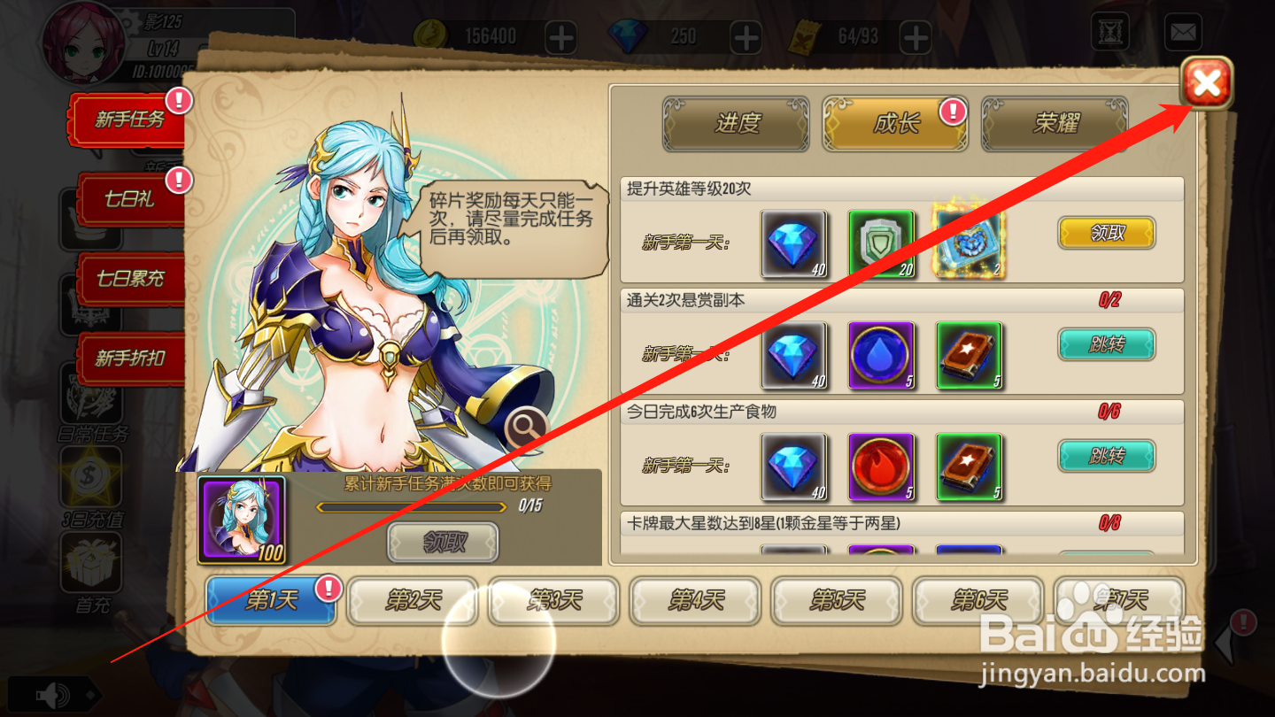 魔法军团如何领取新手任务奖励