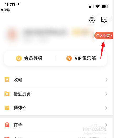 大众点评怎么看自己的评论