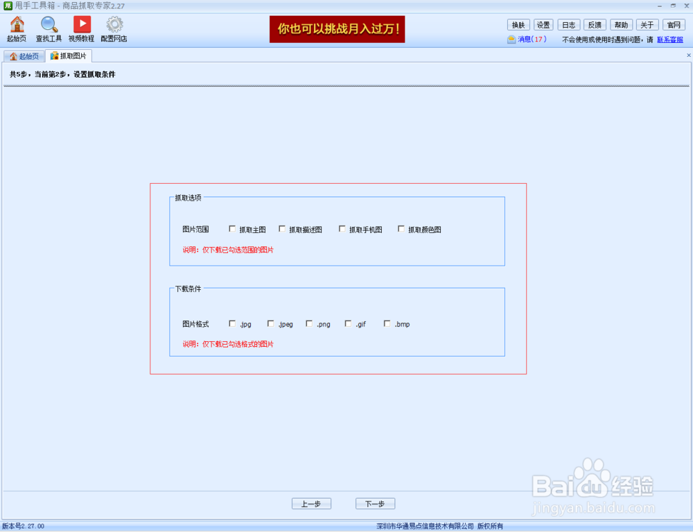抓取淘宝图片软件