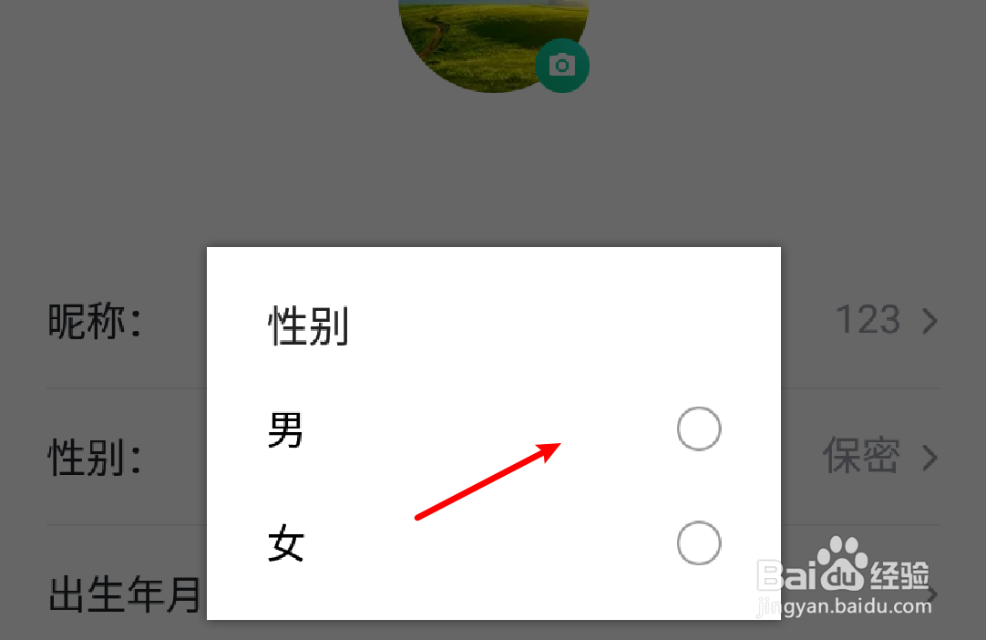 开言英语app怎么设置个人性别信息