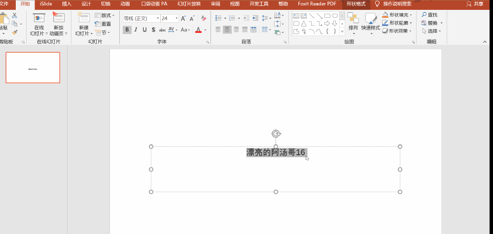 PPT快捷键及其对应功能(一)