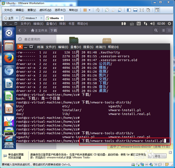 VMware虚拟机Ubuntu&Linux系统安装VMware Tools