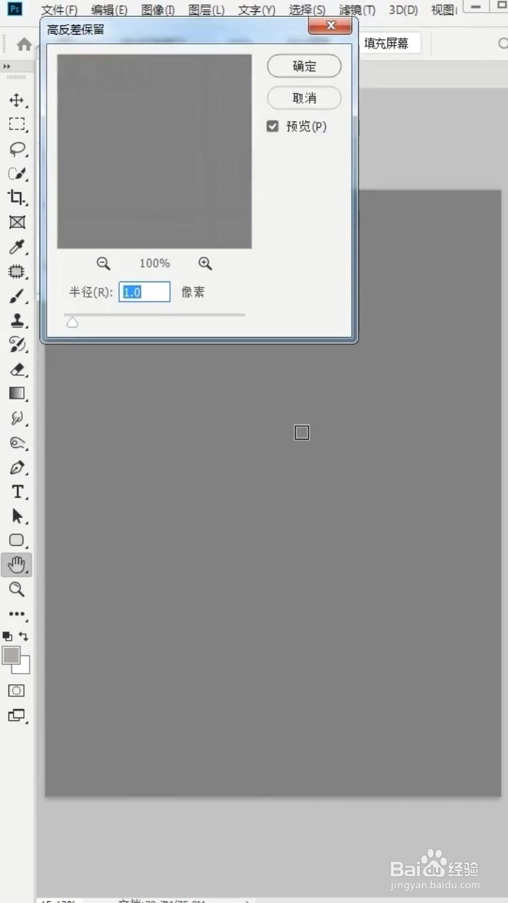 Ps如何将文件变清晰？