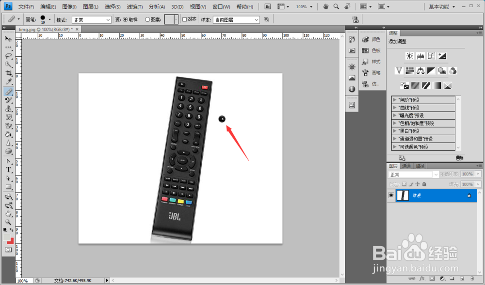 【PS】如何使用修复画笔工具