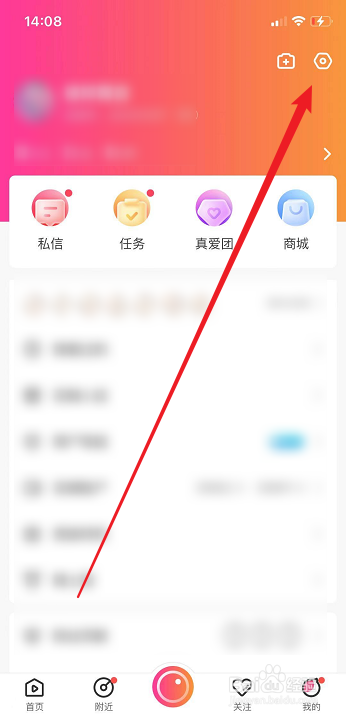 花椒直播怎么添加场控