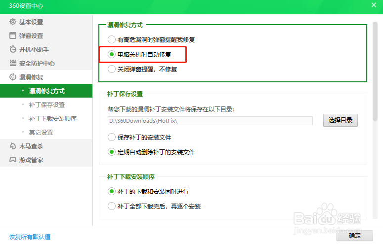360安全卫士怎么设置电脑关机时自动修复漏洞
