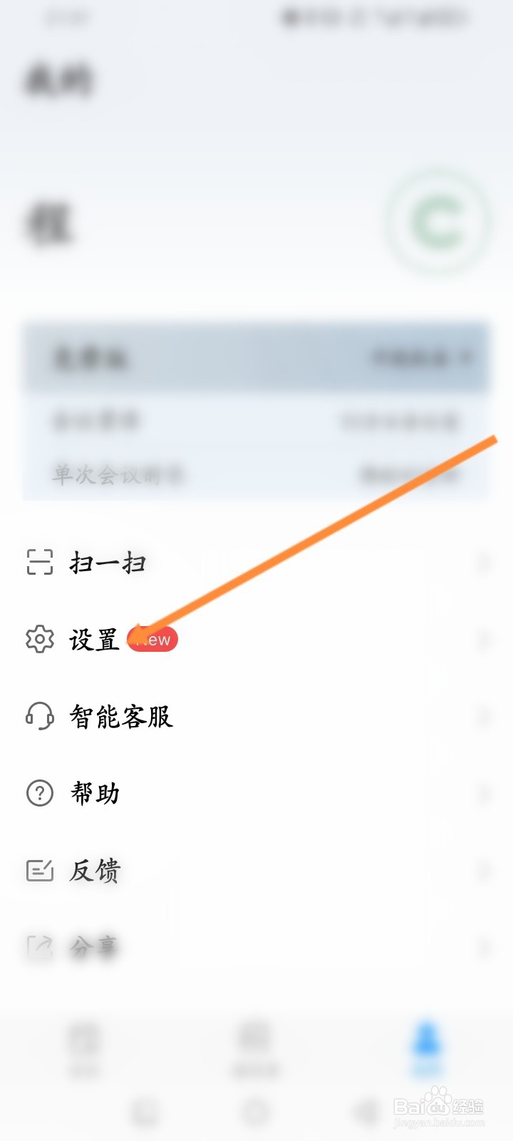 华为云会议怎么开启自动接听功能
