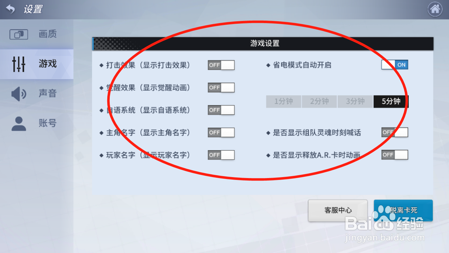 零界之痕如何进行游戏设置