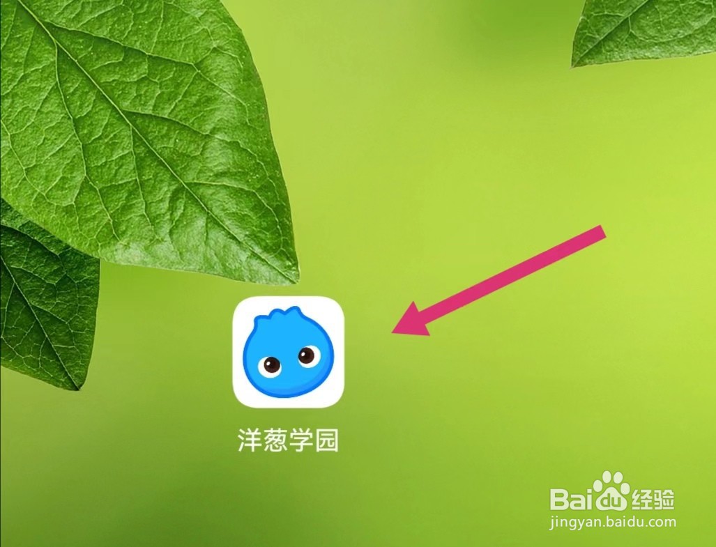 洋葱学园如何填写我的班级