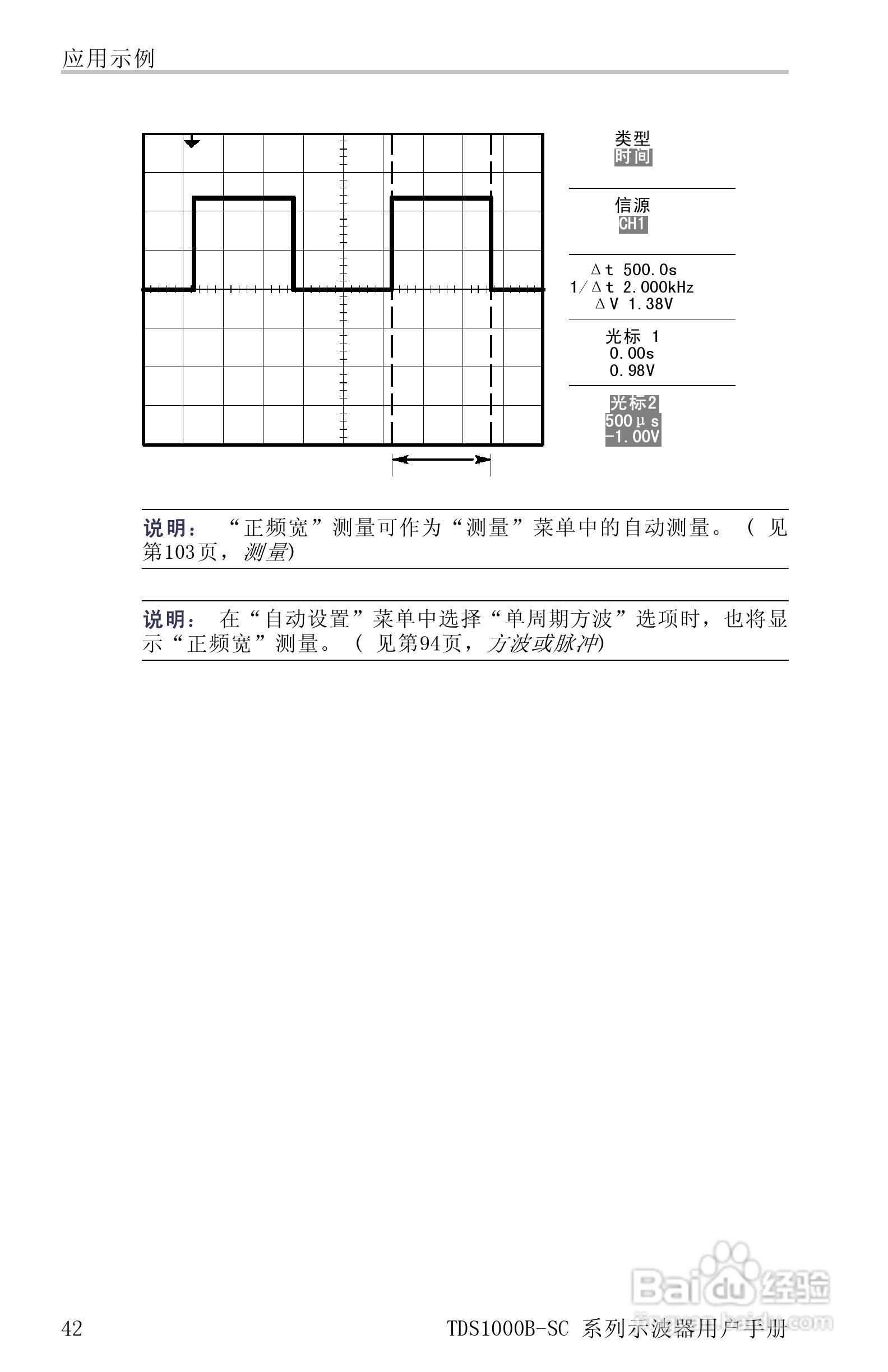 TDS1012B-SC彩屏全中文便携式数字示波器说明书:[7]