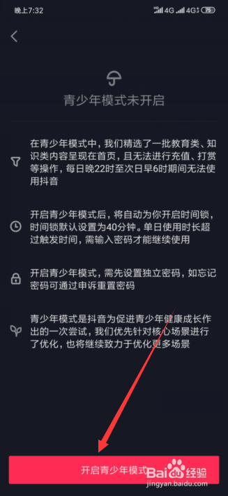 抖音怎么打开未成年保护