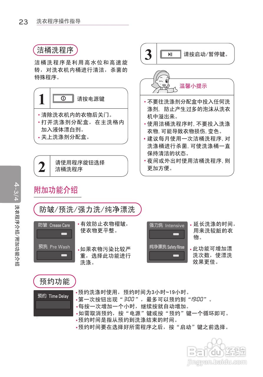 LG WD-N12430D洗衣机使用说明书:[3]