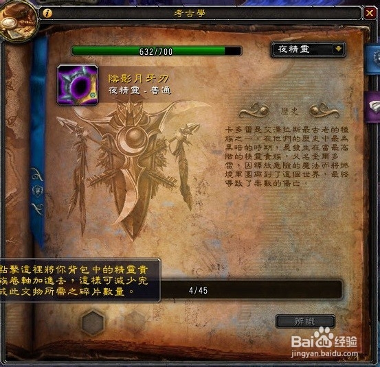 魔兽世界夜精灵卷轴使用方法考古物品使用方法