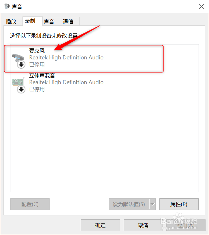 笔记本电脑如何禁用麦克风