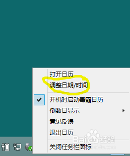 如何调电脑的时间日期