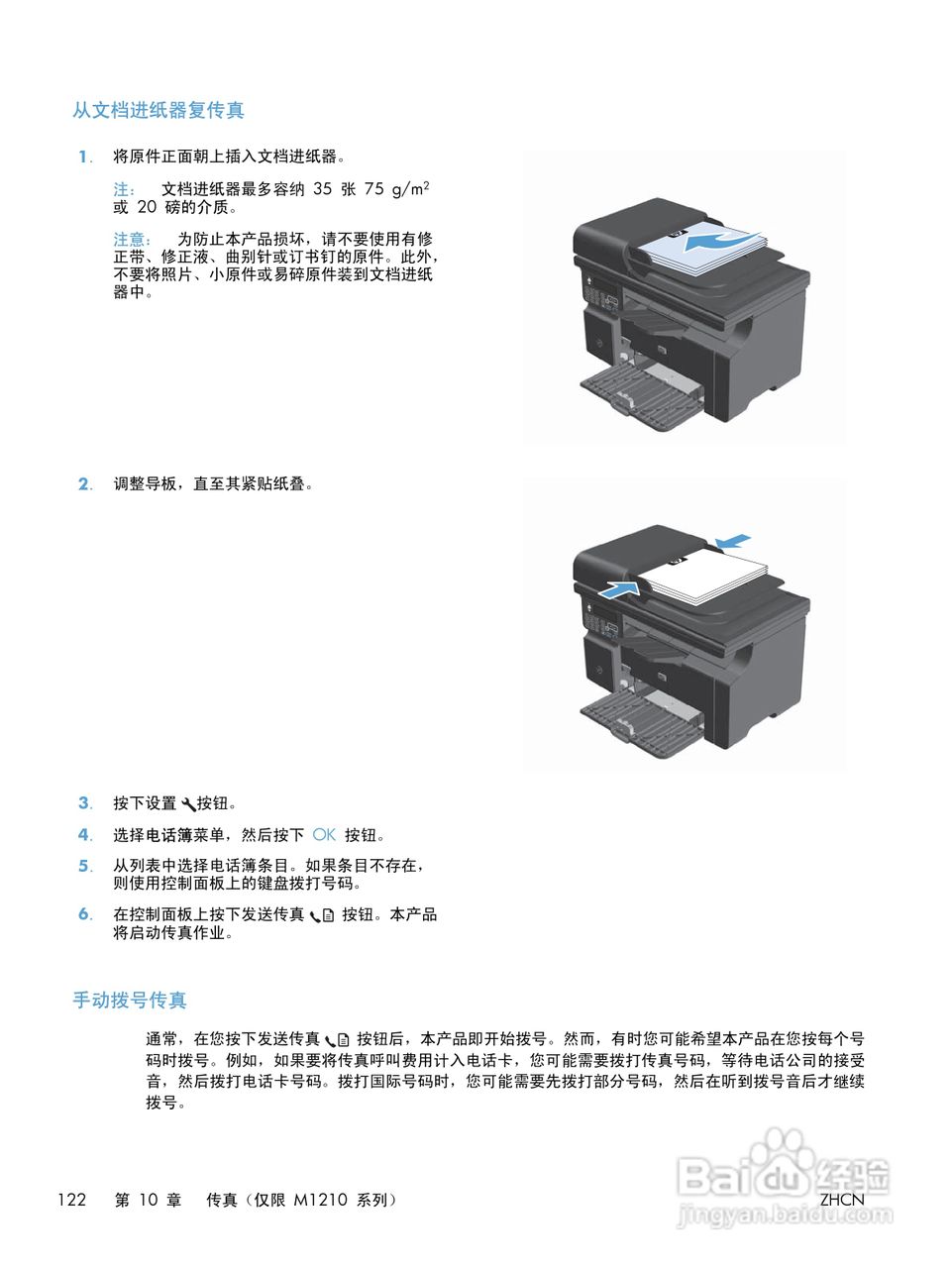 惠普 LASERJET PROFESSIONAL M1130一体机说明书:[14]
