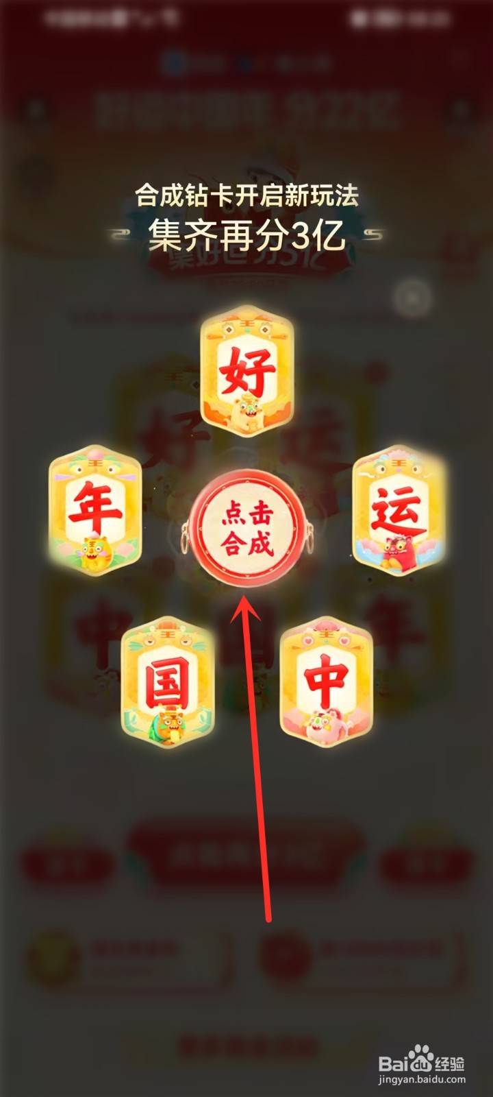 2022百度好运中国年怎么合成卡片