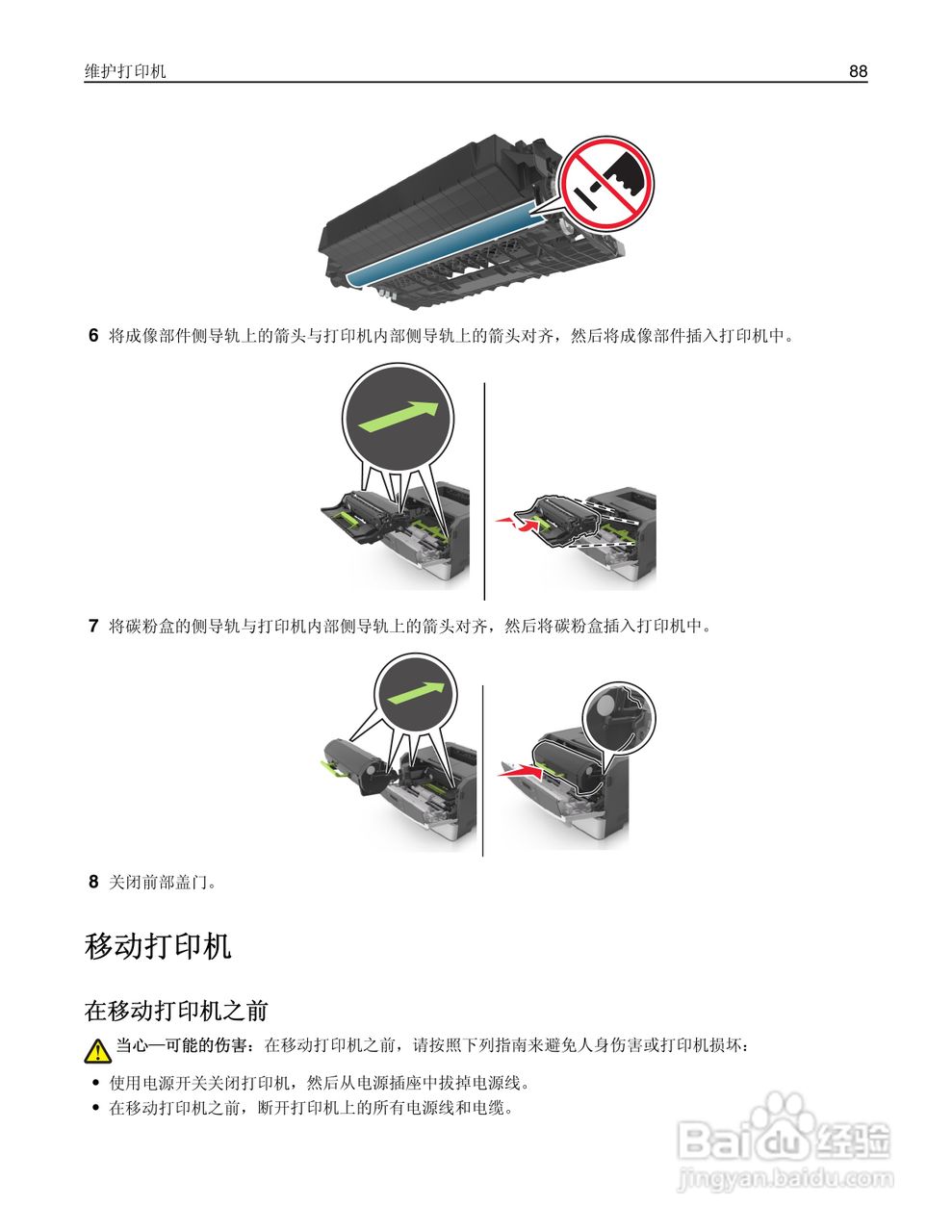 利盟MS410dn彩色打印机说明书:[9]