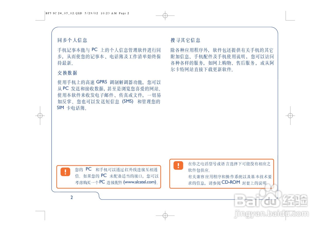 阿尔卡特ot715手机使用说明书:[1]