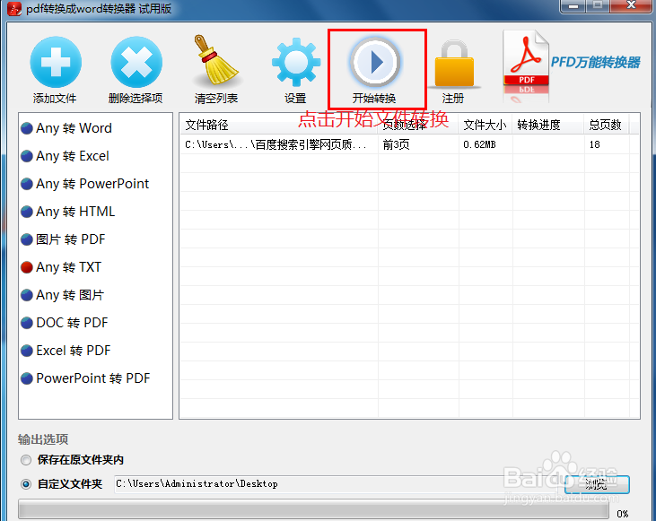 怎么将PDF转换成TXT文本