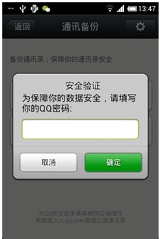 微信5.0使用小技巧之如何备份恢复通讯录