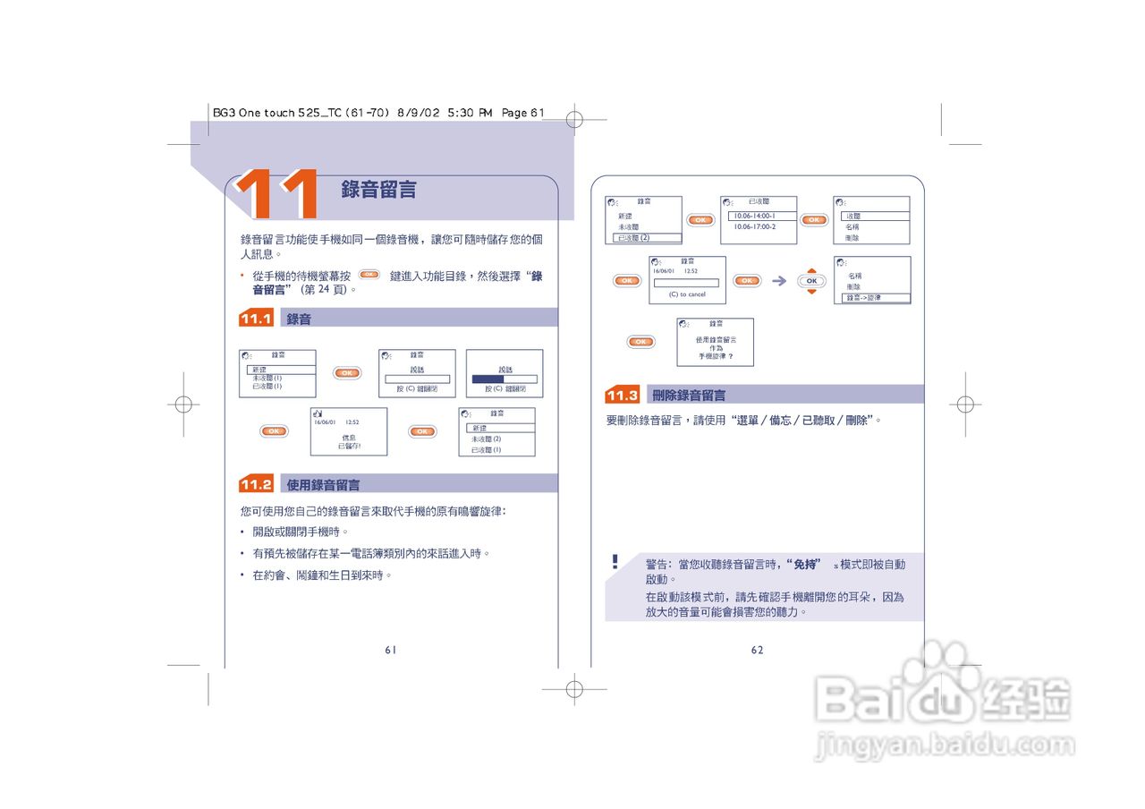 阿尔卡特ot525手机使用说明书:[4]