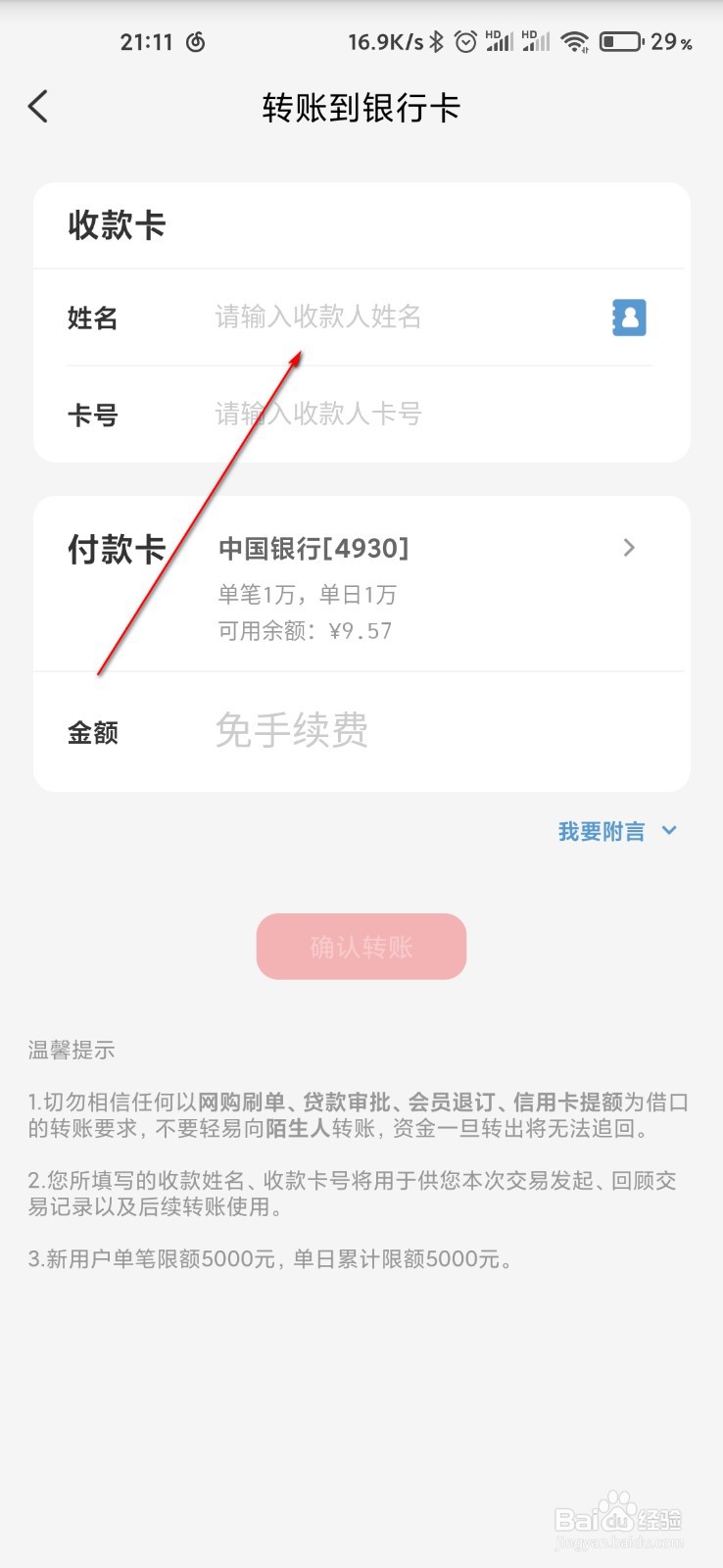 云闪付怎么转账到好友银行卡