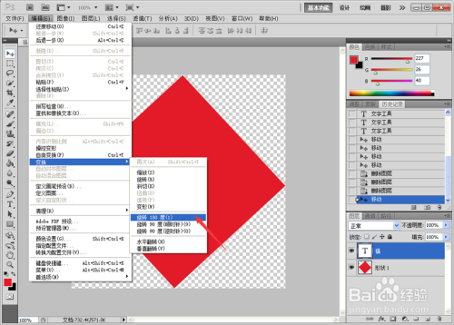 #过年#如何使用PS制作漂亮的春节福字