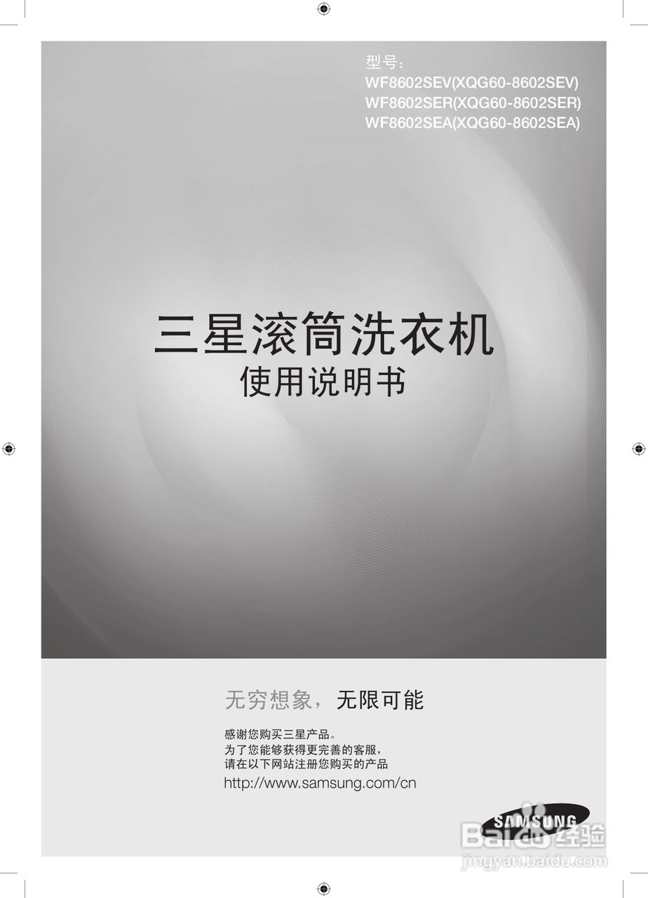 三星XQG60-8602SEV洗衣机使用说明书:[1]