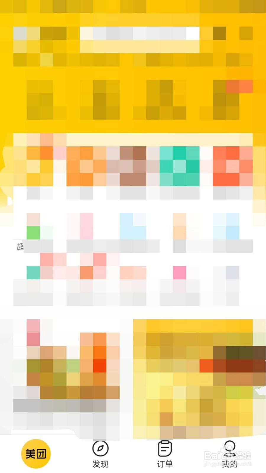 美团APP如何清除历史行为