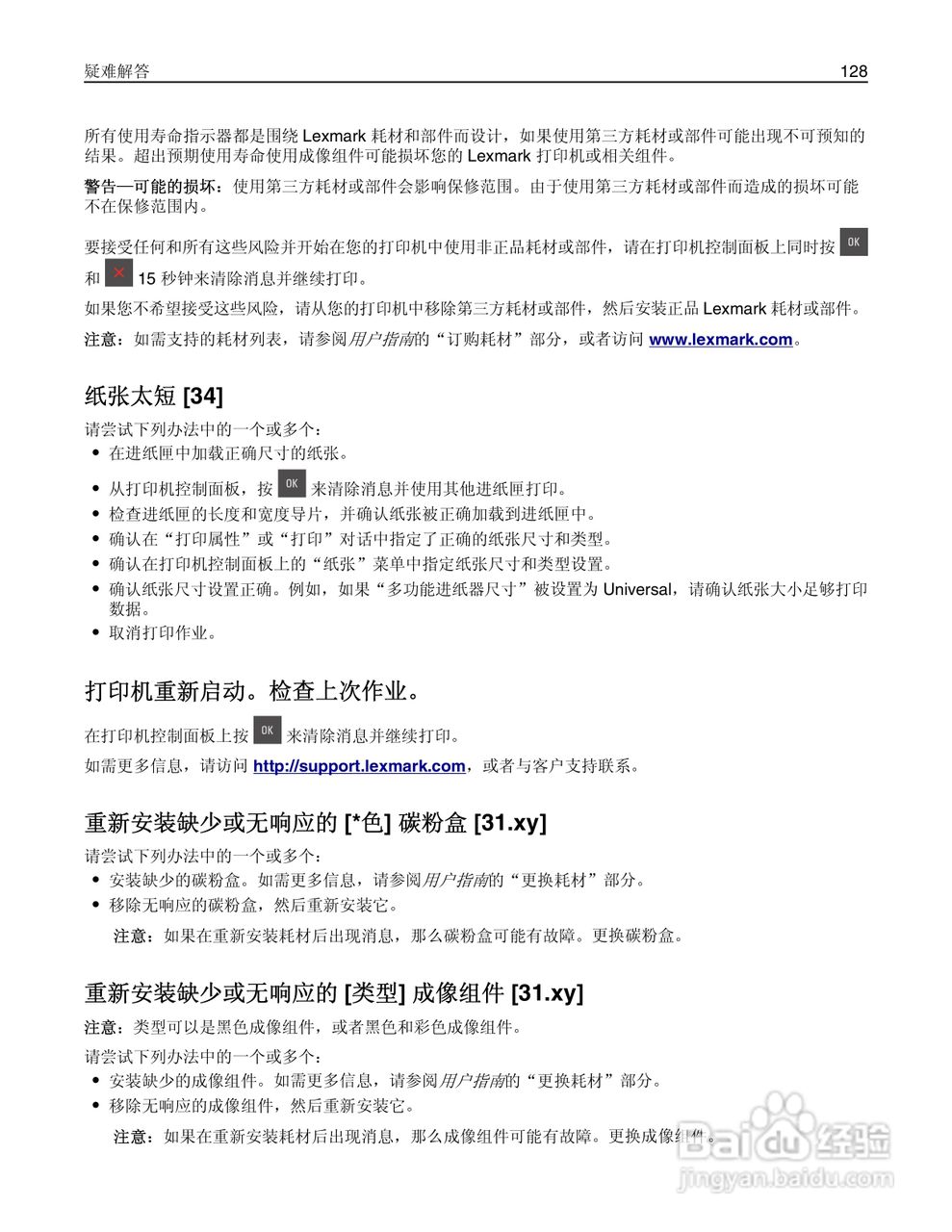 利盟CS310dn彩色打印机说明书:[13]