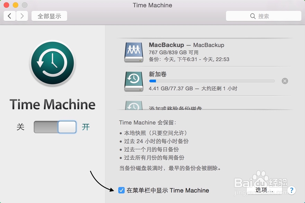 Time Machine怎么用