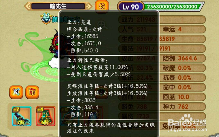 造梦西游ol琉璃怎么发展