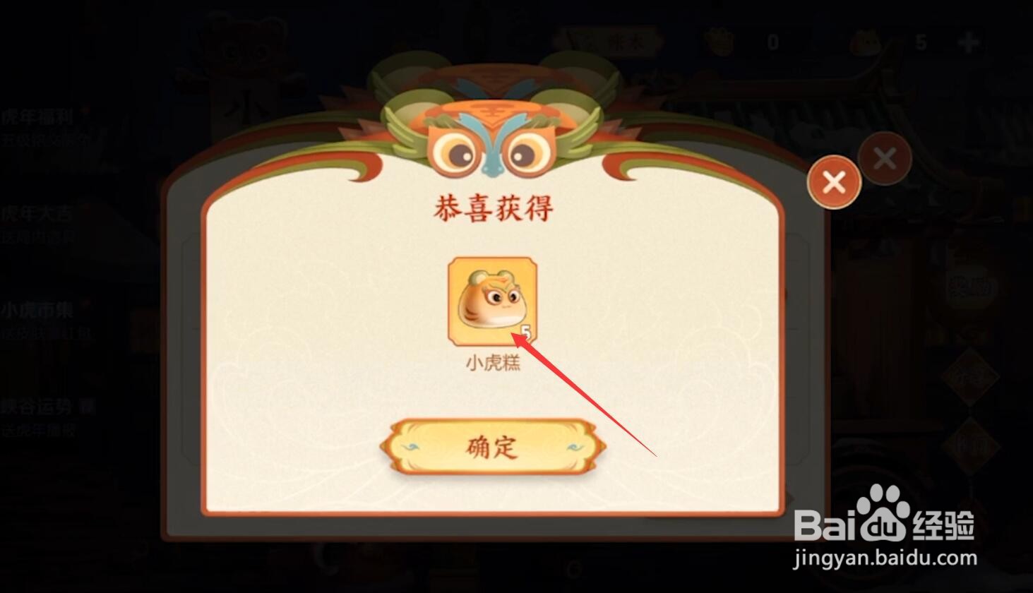王者荣耀小虎糕获取攻略
