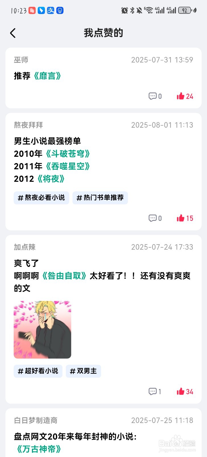 阅坊怎么看我的点赞