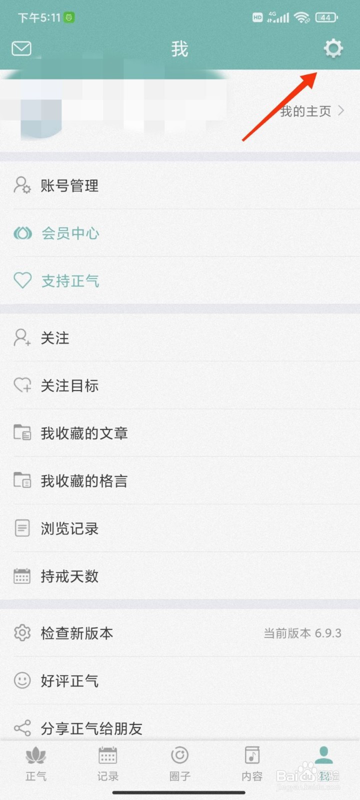 正气怎么开启手势密码启用
