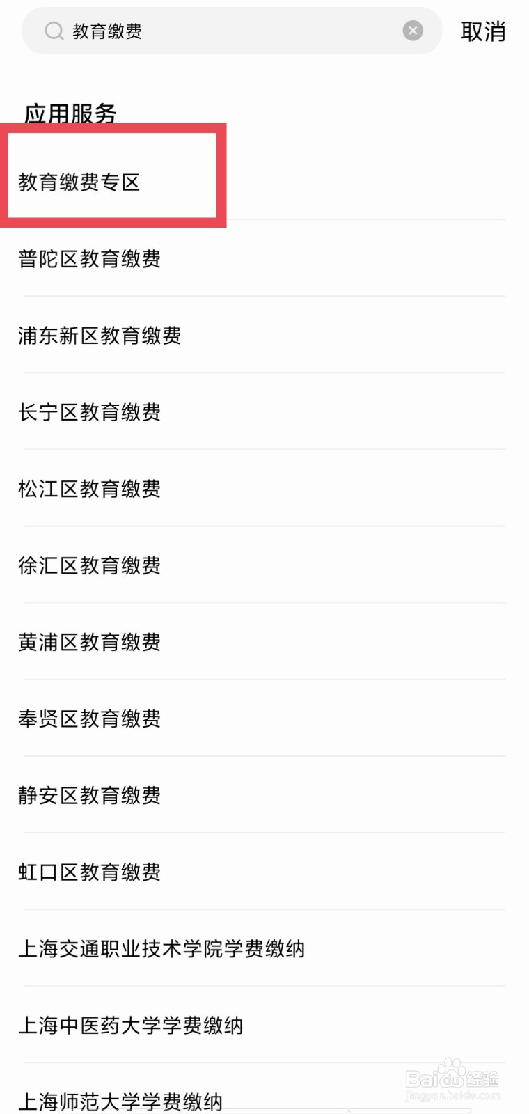 上海海洋的同学们,新学期开学来交学费啦!