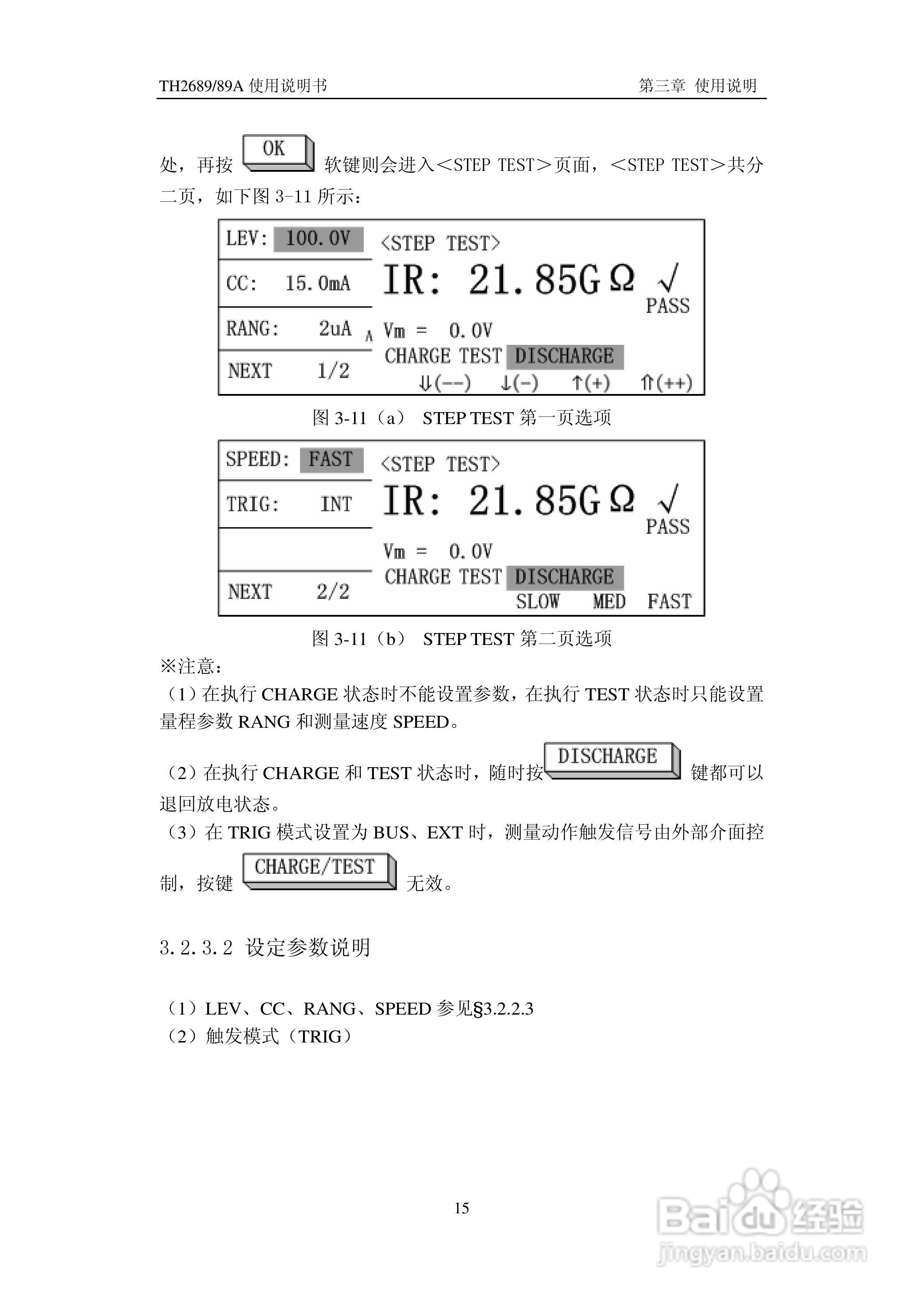 常州同惠TH2689电解电容漏电流测试仪说明书:[3]