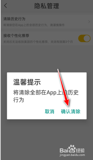 美团怎么清除历史行为