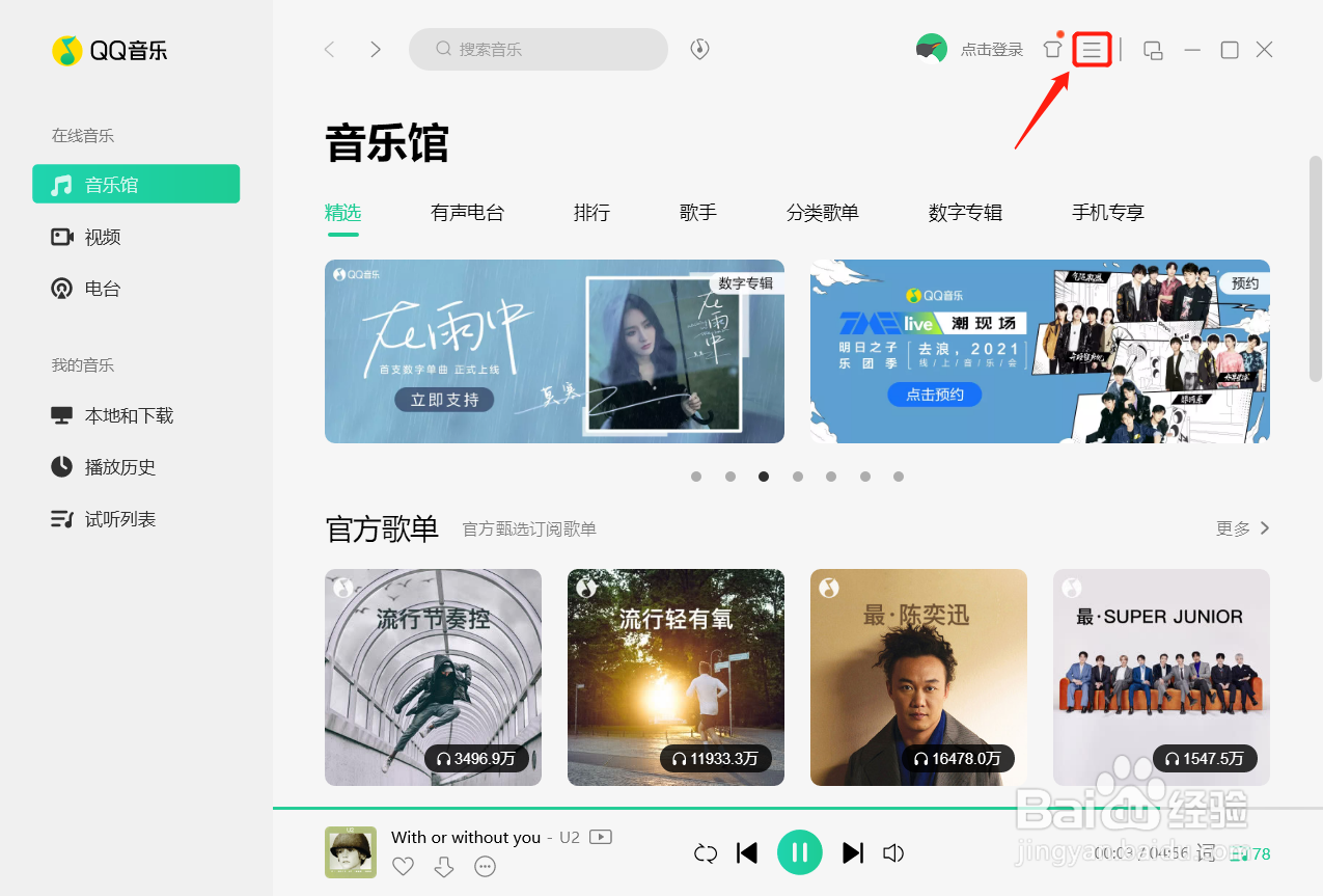 QQ音乐怎么设置禁用屏幕DPI适配