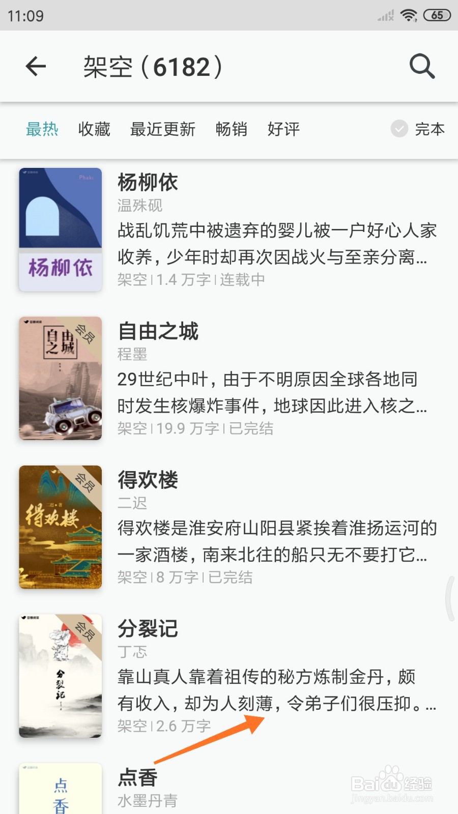 豆瓣阅读中如何查看却为人刻薄