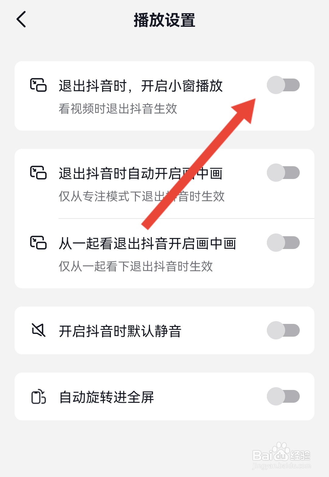 如何开启抖音小窗播放功能
